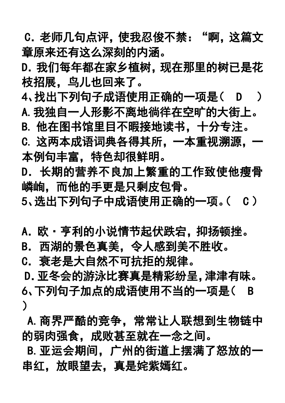 七年级上册成语专题训练_第2页