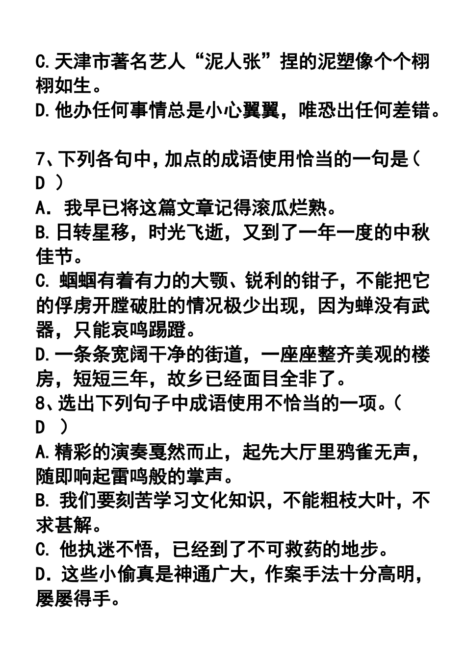 七年级上册成语专题训练_第3页