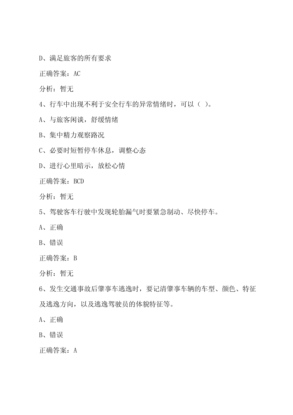 南阳2022客运从业资格证模拟考试练习题 _第2页