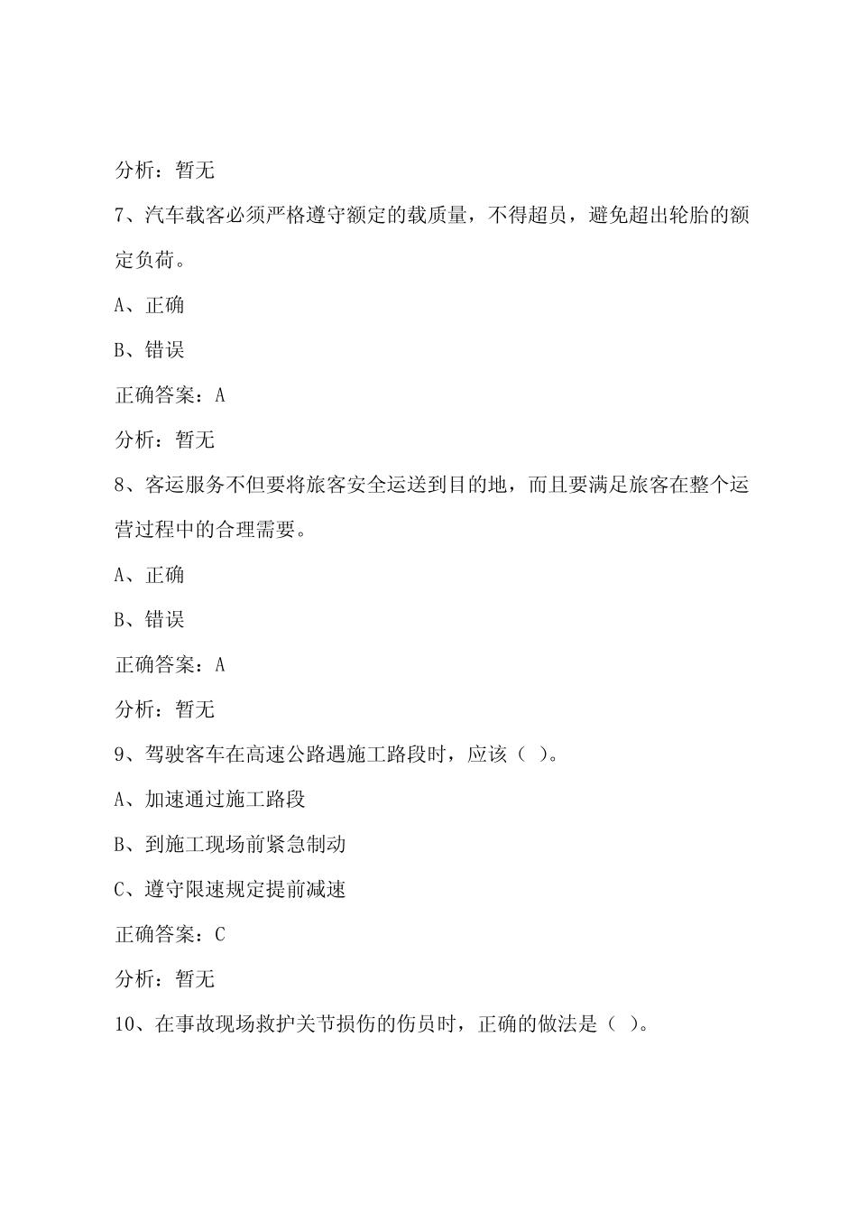 南阳2022客运从业资格证模拟考试练习题 _第3页