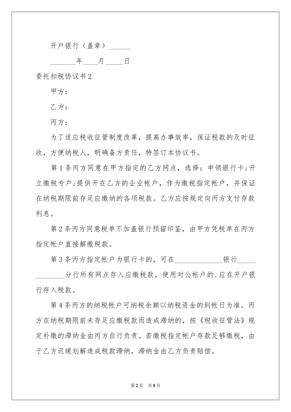 委托扣税协议书_第2页