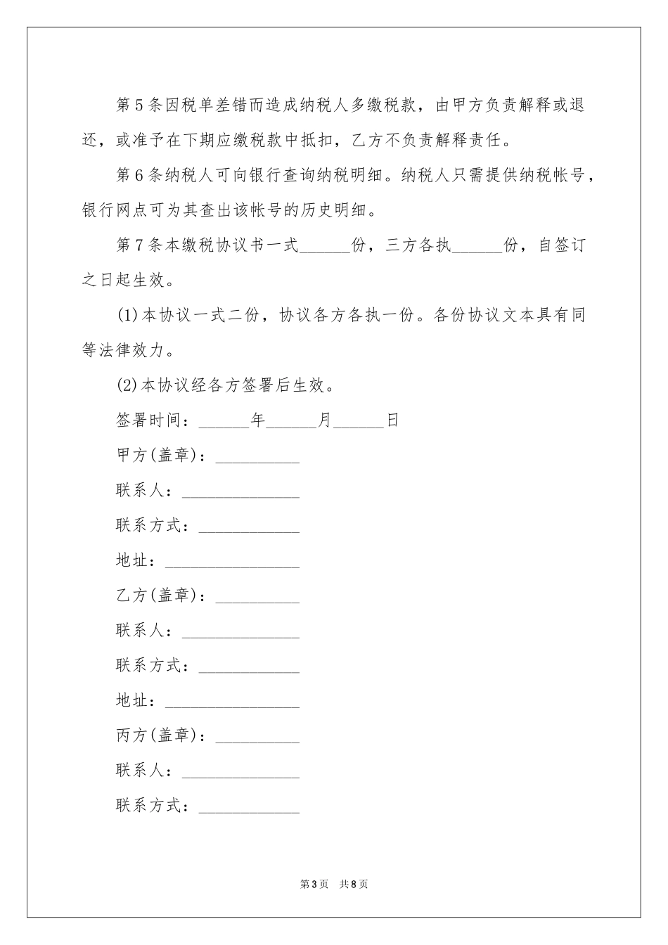 委托扣税协议书_第3页