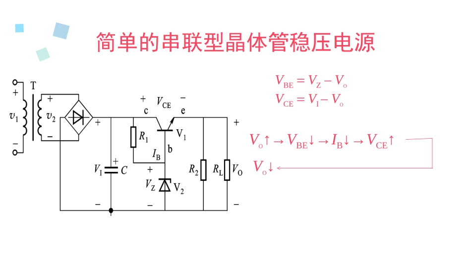 串联型晶体管稳压电源_第2页