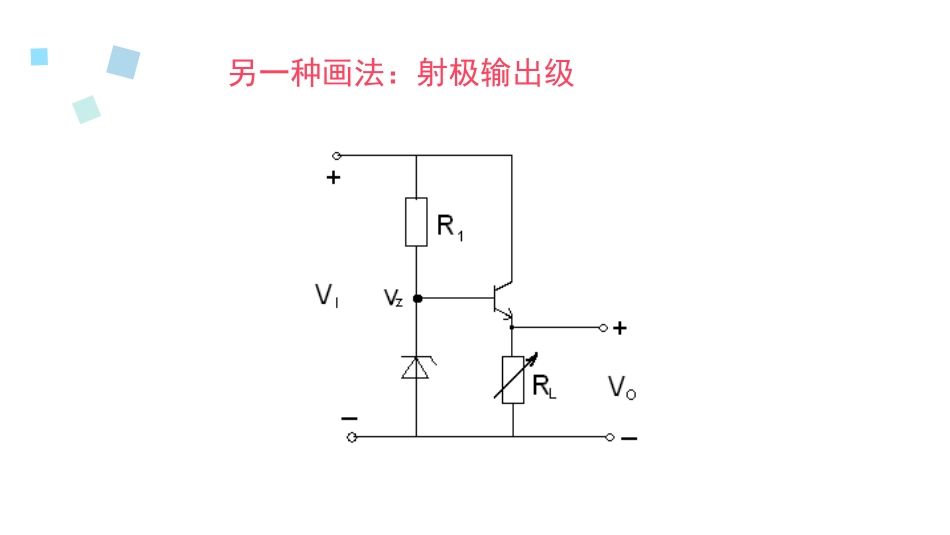 串联型晶体管稳压电源_第3页