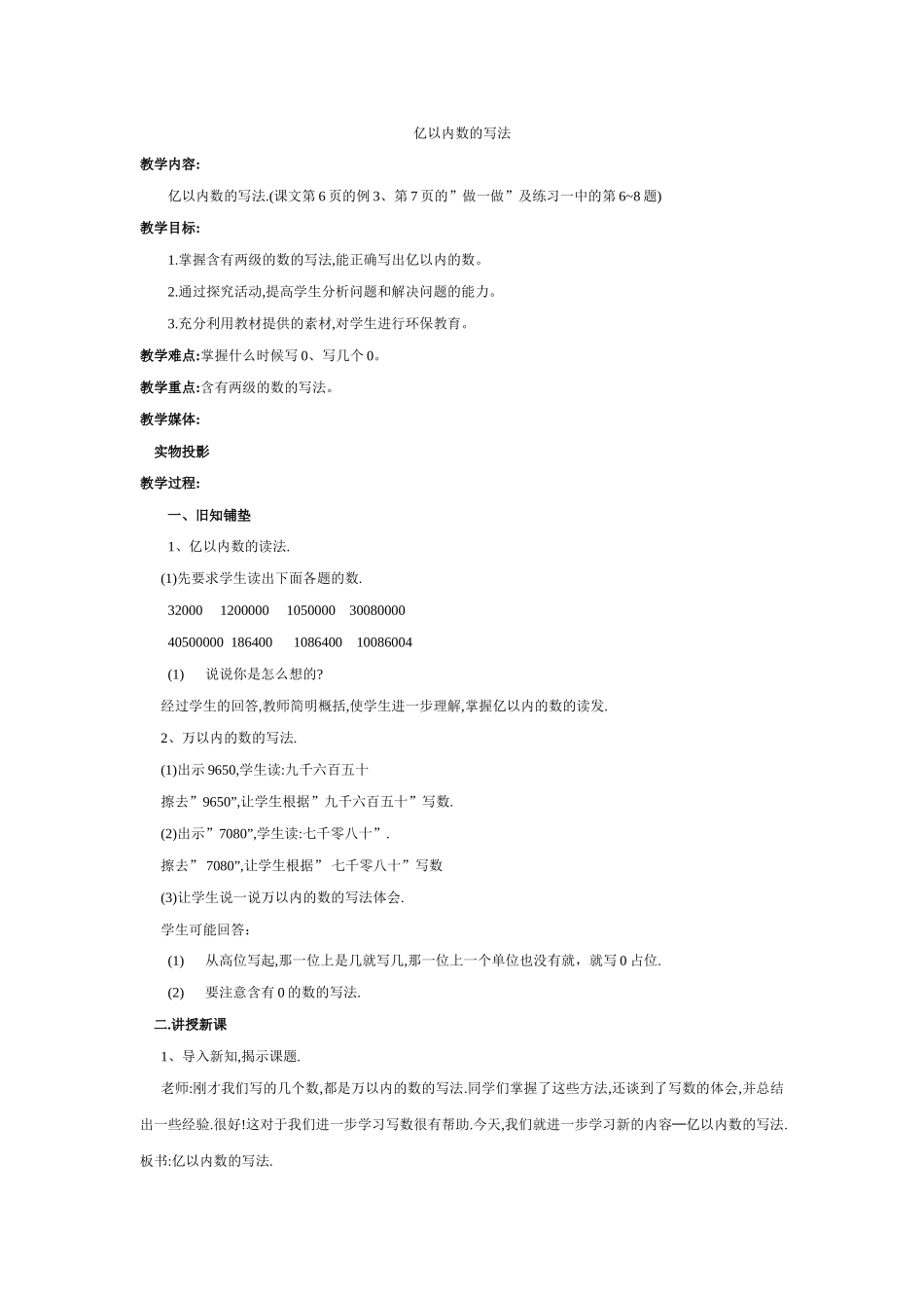 亿以内数的写法_第1页