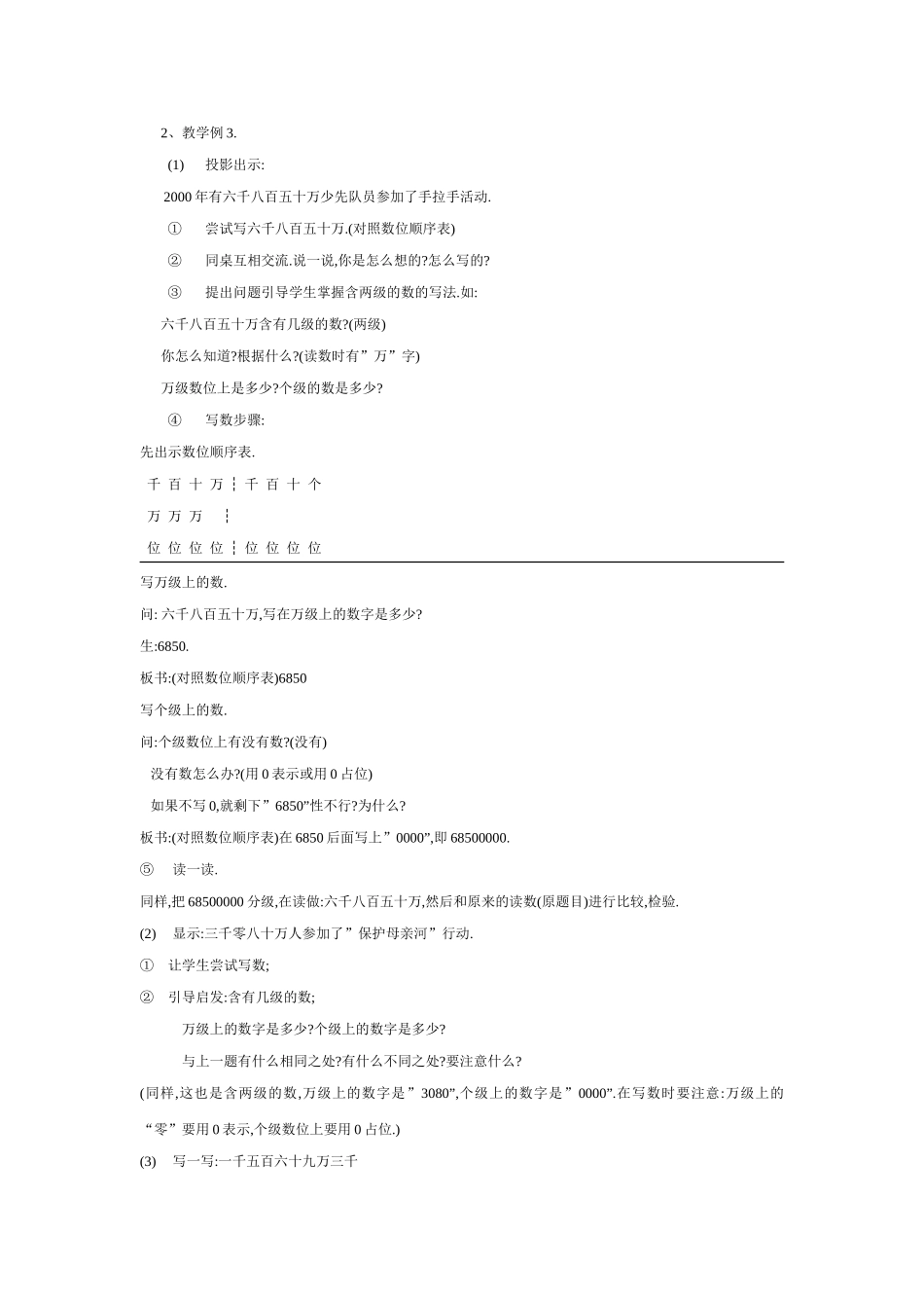 亿以内数的写法_第2页