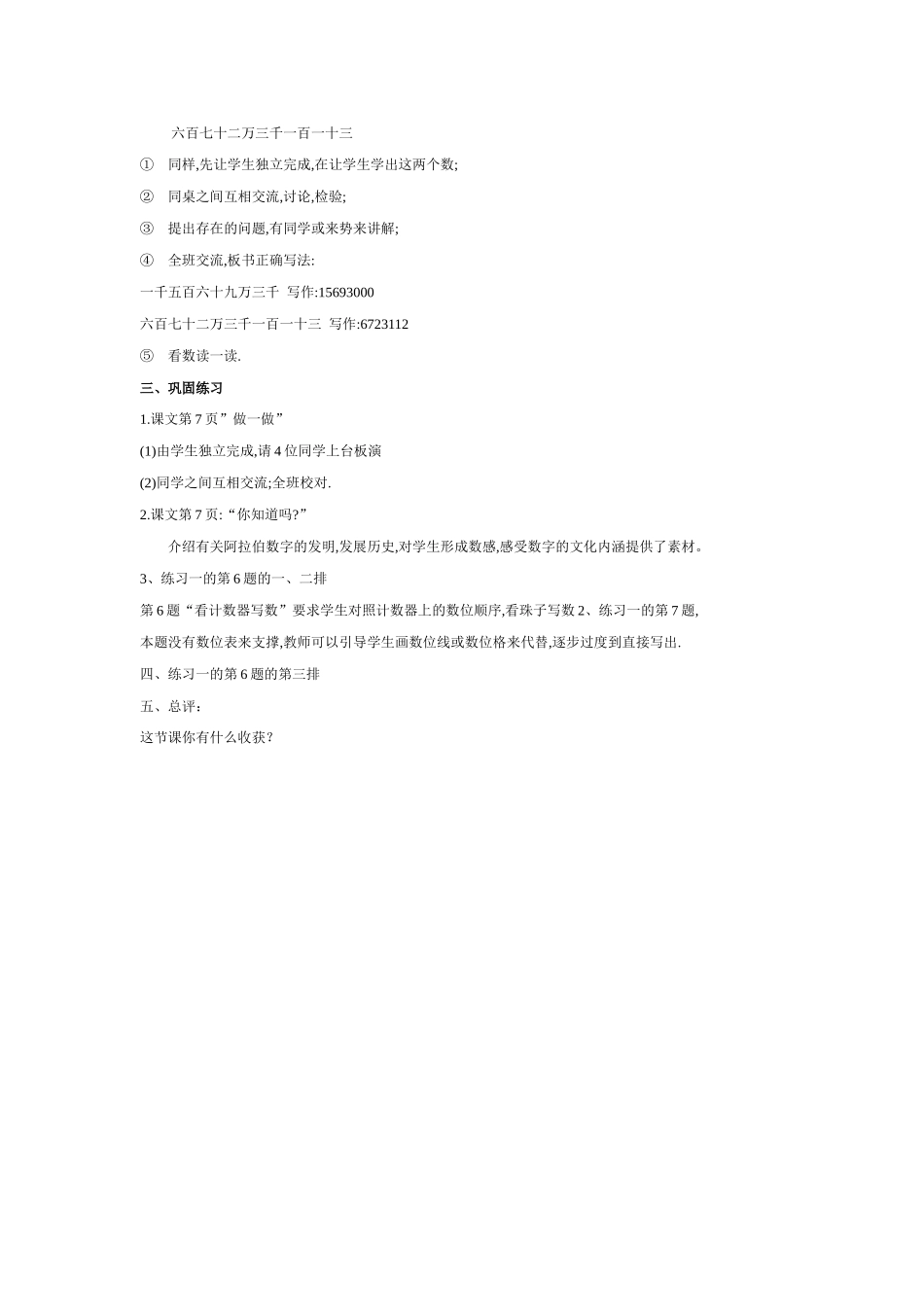 亿以内数的写法_第3页