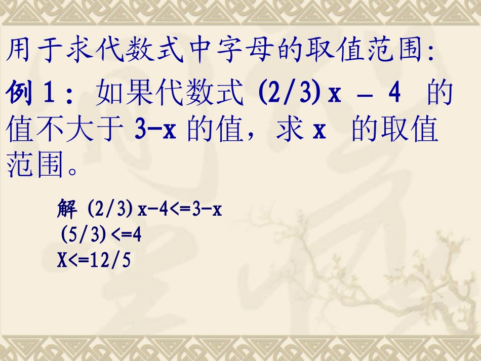 一元一次不等式的应用课件_第2页