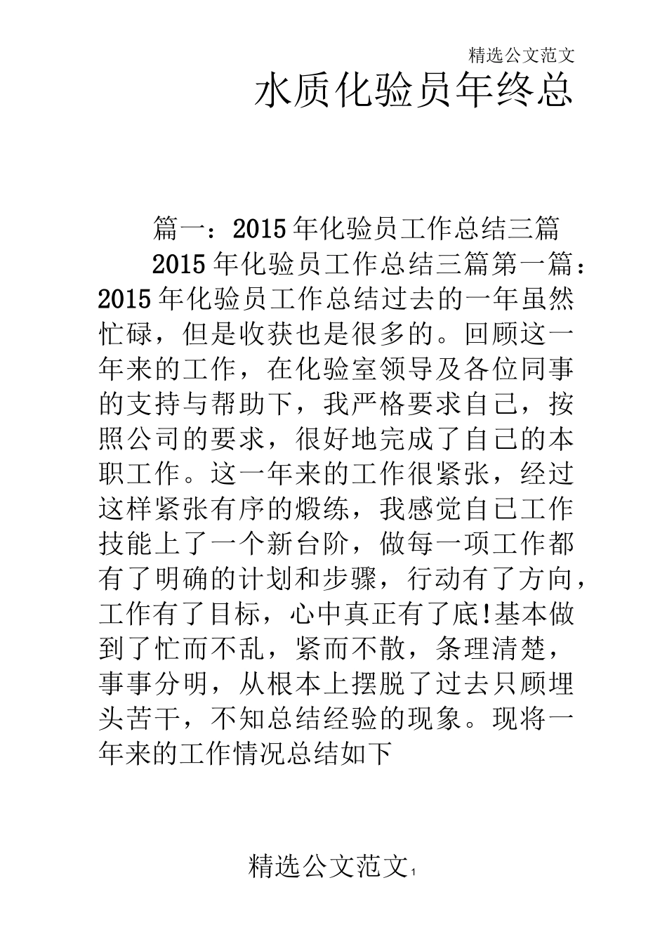 水质化验员年终总结_第1页