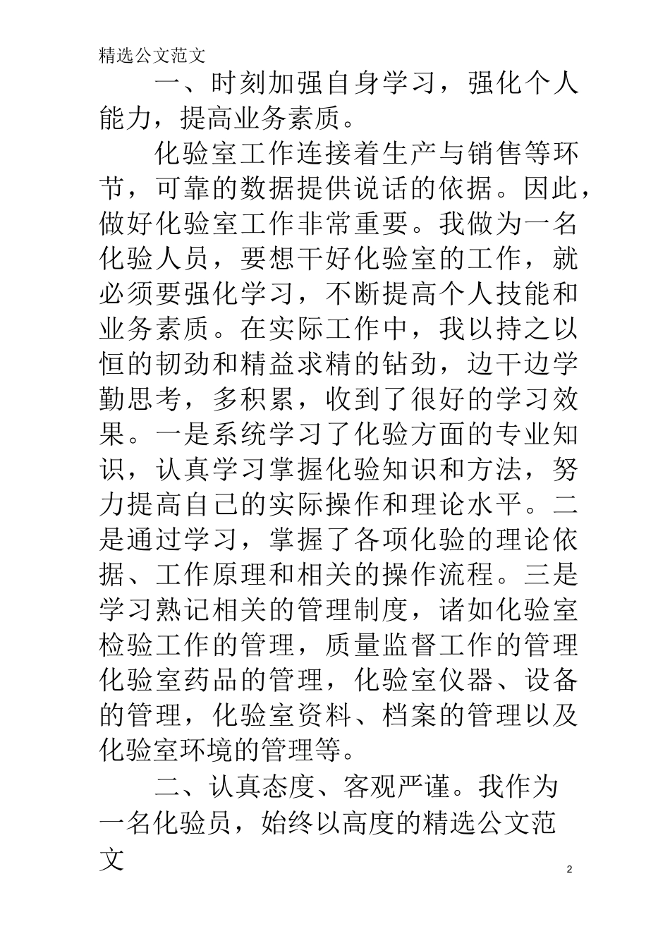水质化验员年终总结_第2页