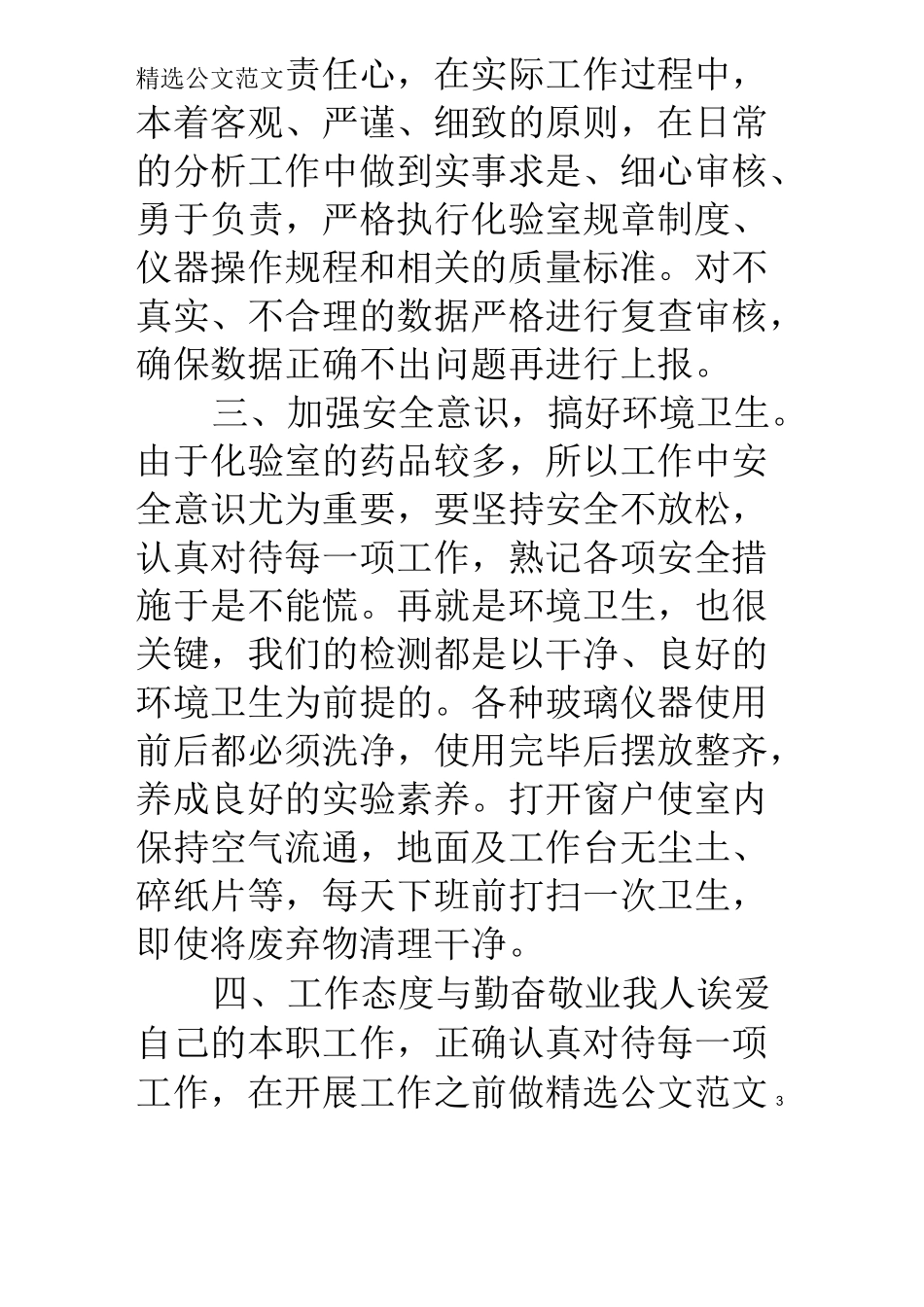 水质化验员年终总结_第3页