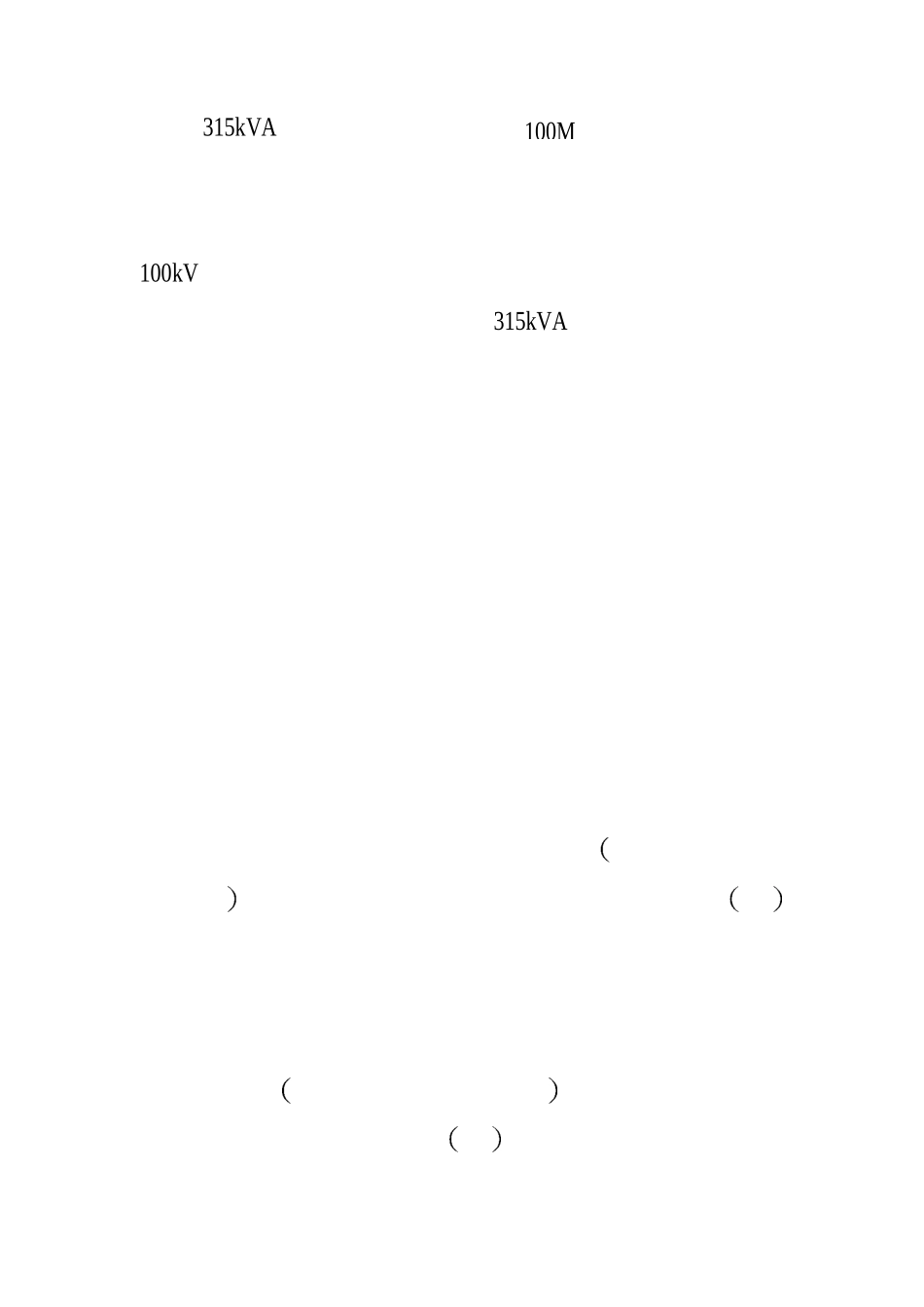 电能计量装置基础知识_第3页