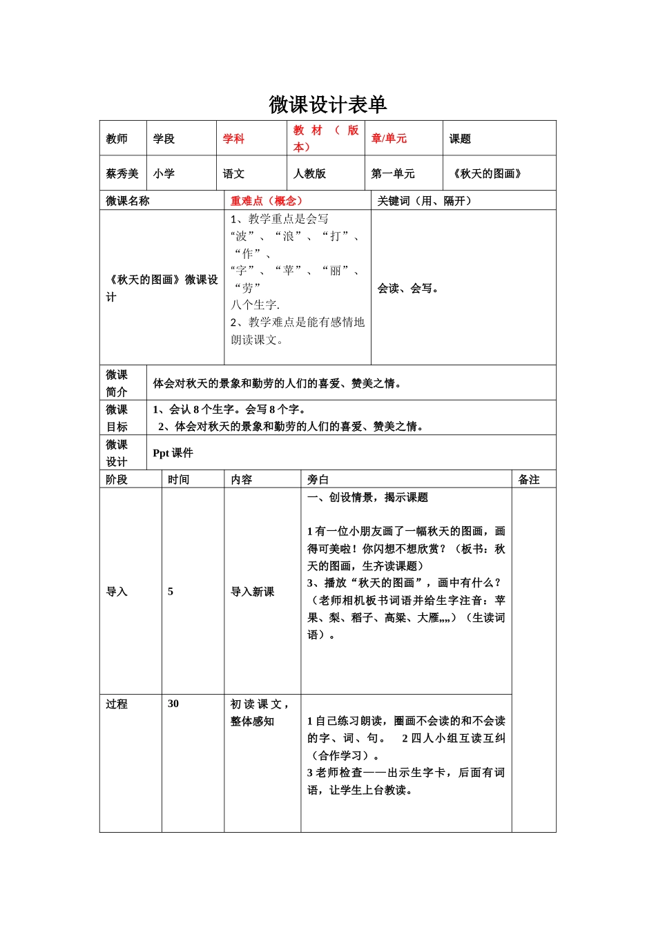 微课秋天的图画_第1页