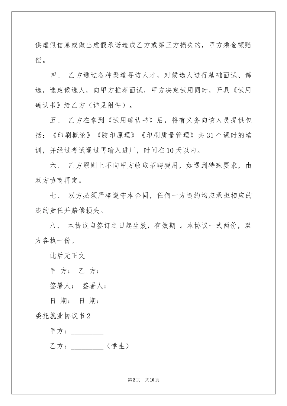 委托就业协议书_第2页