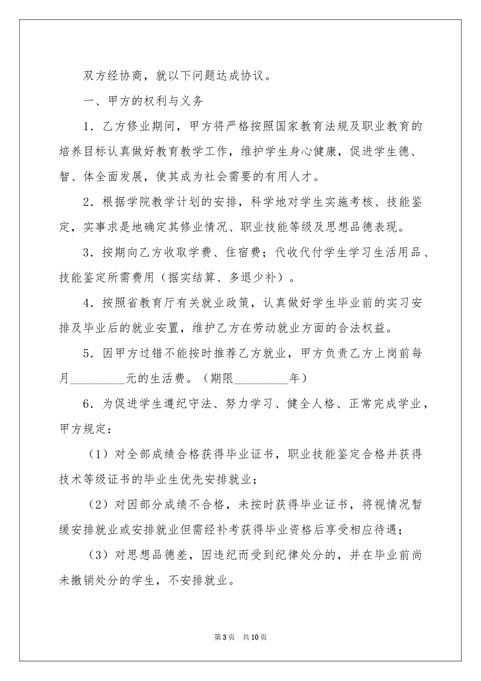 委托就业协议书_第3页