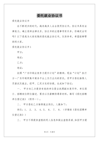 委托就业协议书