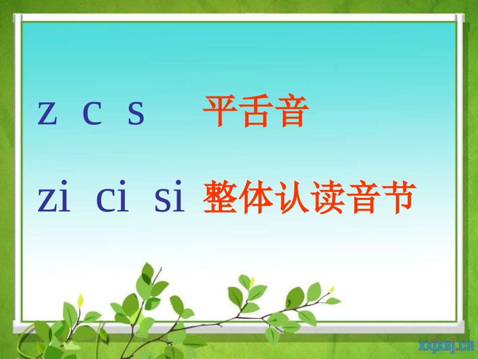 zhchsh课件_第2页