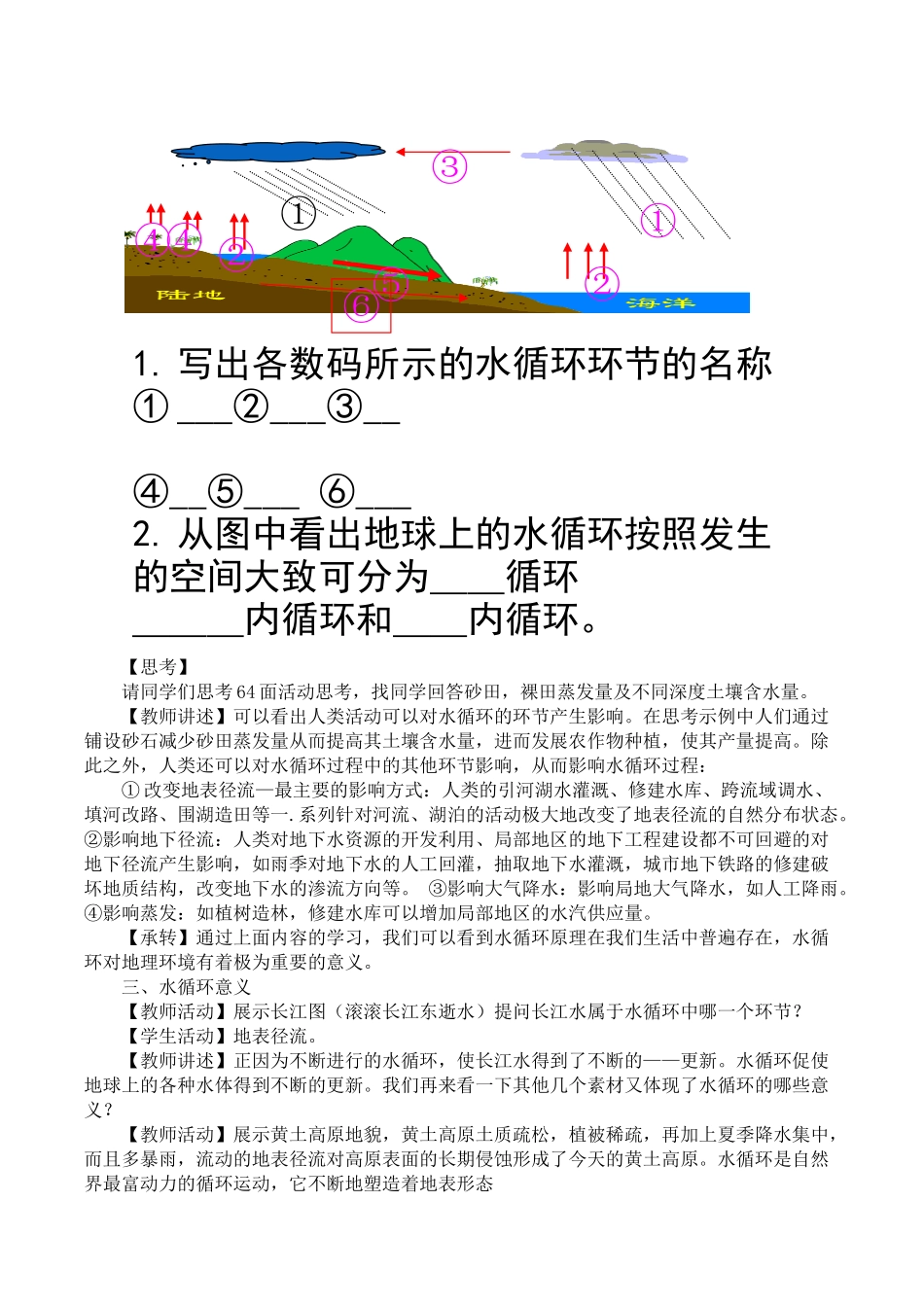 人教版必修一第三章第1节自然界的水循环教案_第3页