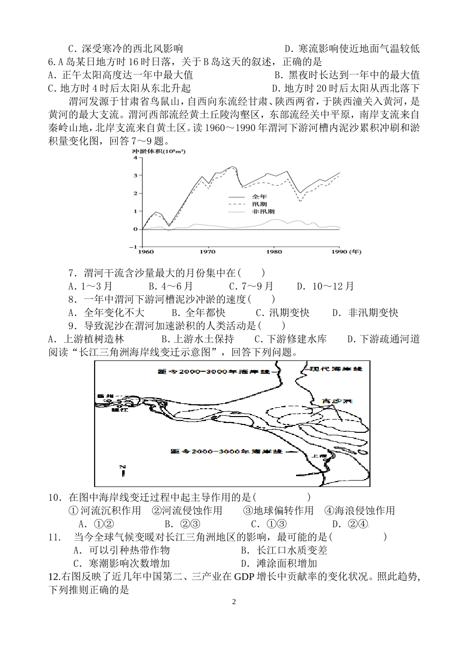 电海中学2016年高考临门一脚考试文科综合试题（选择题）_第2页