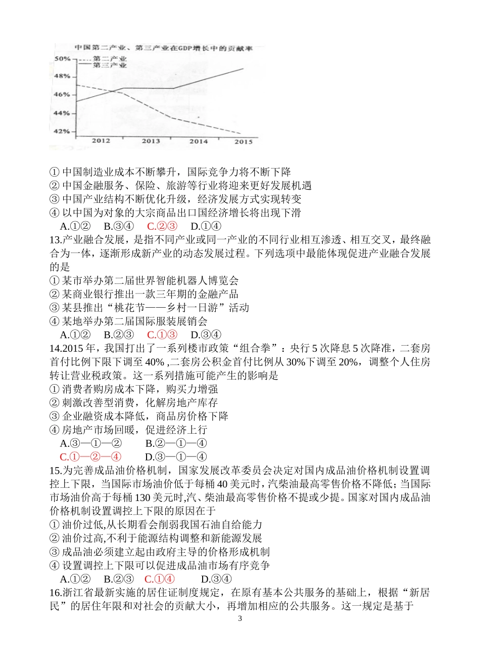 电海中学2016年高考临门一脚考试文科综合试题（选择题）_第3页
