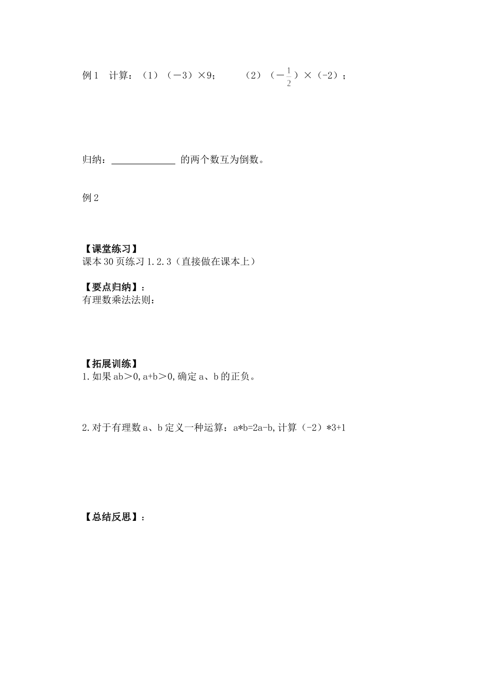 有理数乘法1 (2)_第2页