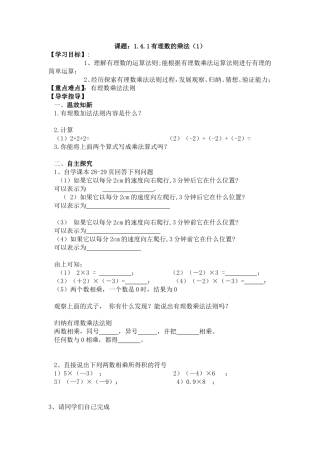 有理数乘法1 (2)