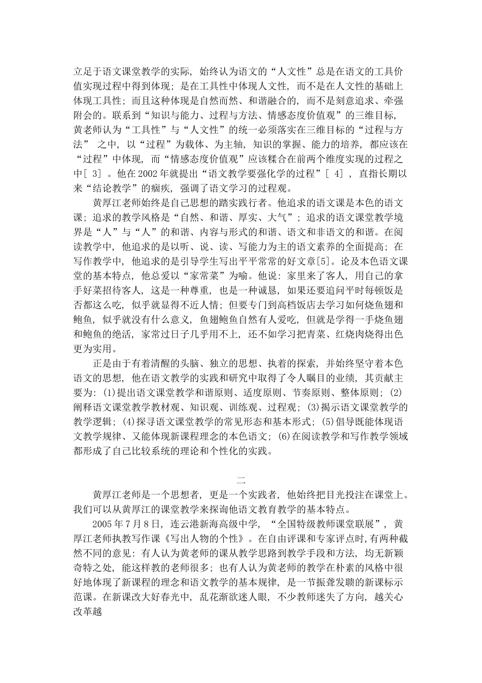 谈黄厚江-在坚守语文本色中实现语文教育的现代追求式_第2页