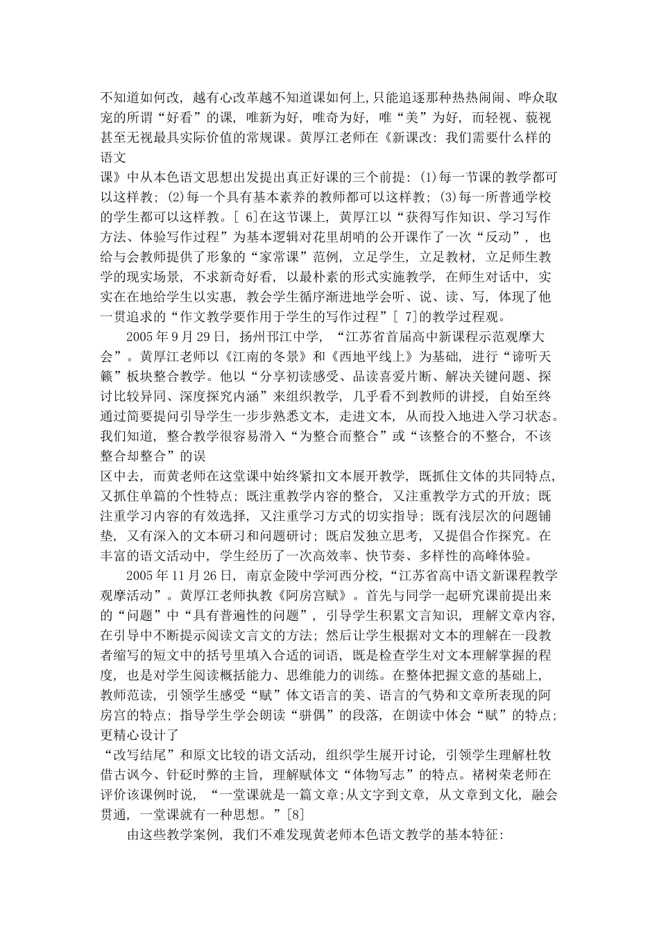 谈黄厚江-在坚守语文本色中实现语文教育的现代追求式_第3页