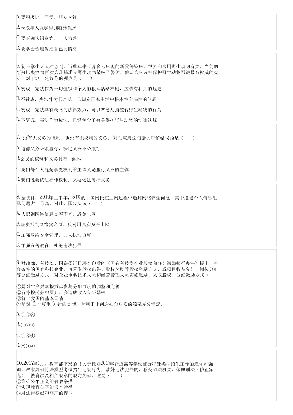 2022年甘肃张掖某校政治中考模拟卷五(含答案)122249 _第2页