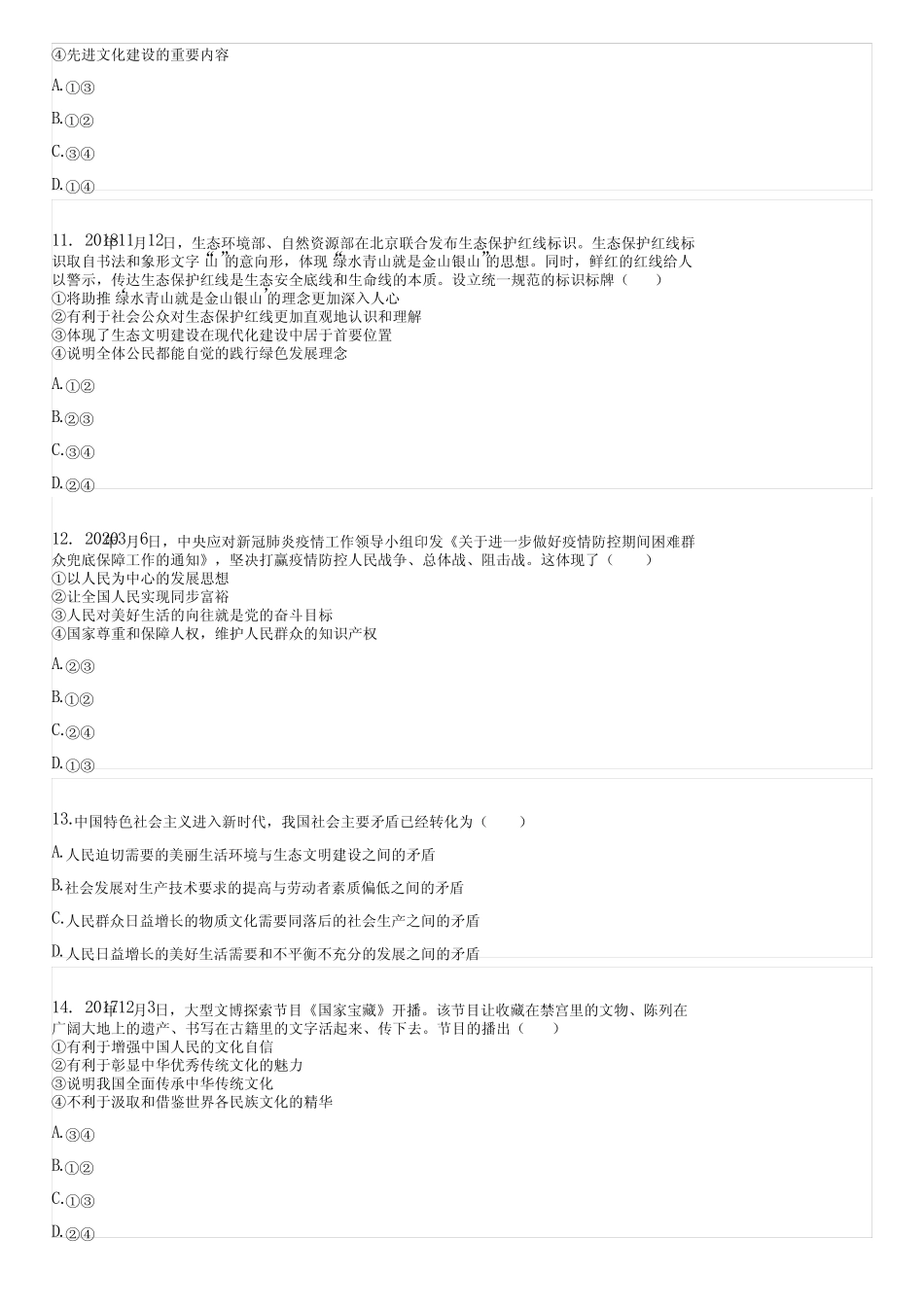 2022年甘肃张掖某校政治中考模拟卷五(含答案)122249 _第3页