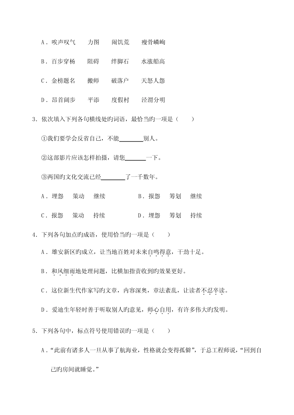 2023年新版河北省普通高等学校对口招生考试试题及答案 _第2页