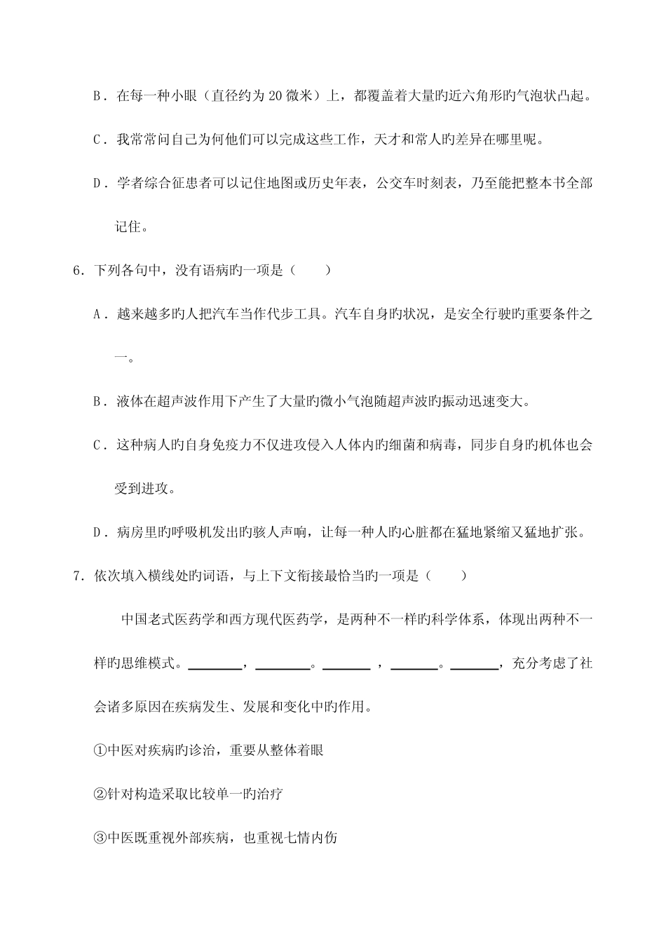 2023年新版河北省普通高等学校对口招生考试试题及答案 _第3页