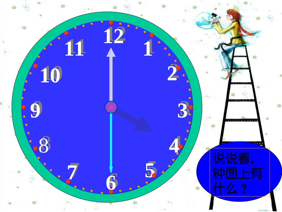 时分秒PPT课件_第2页