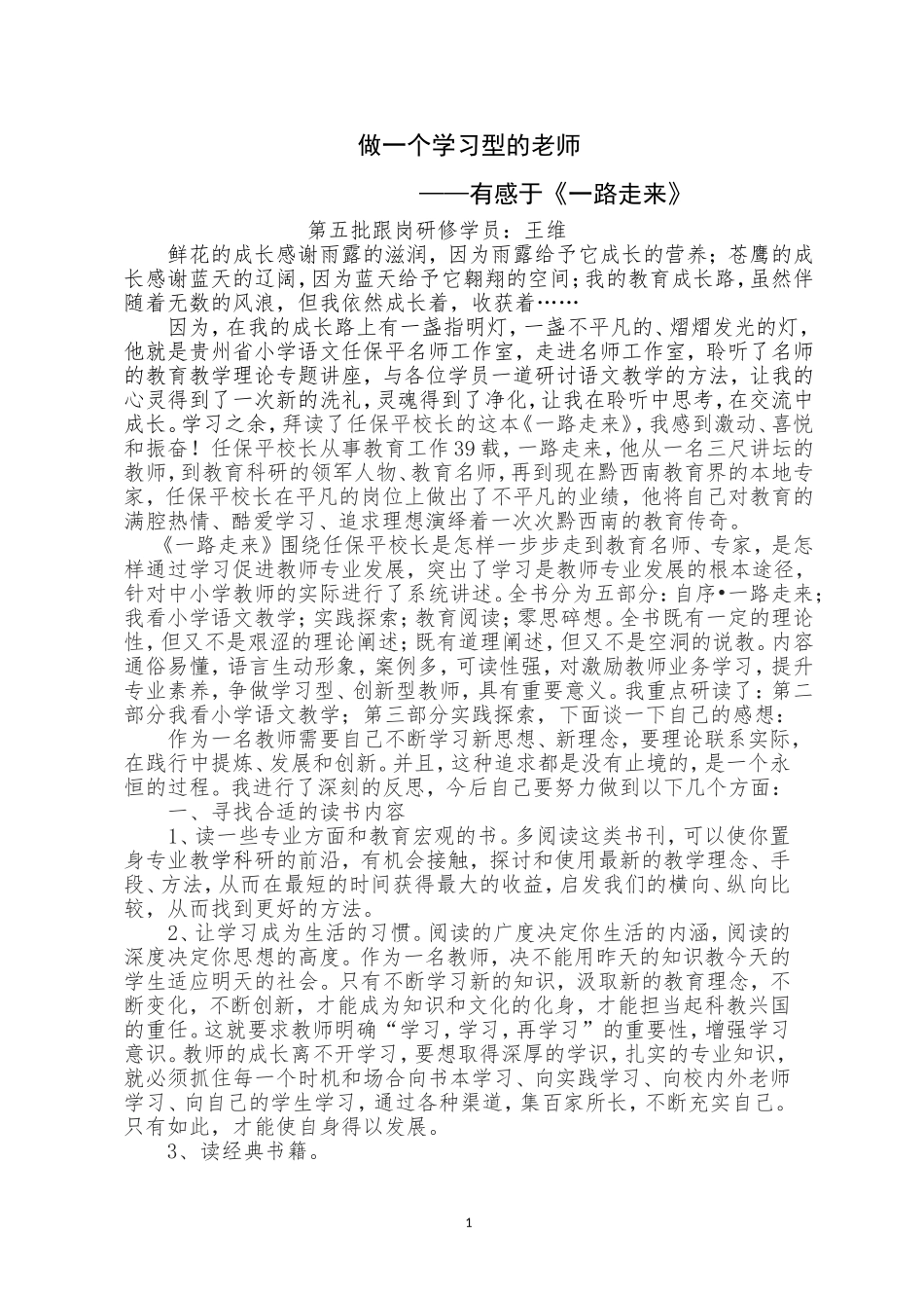 《一路走来》读后感_第1页
