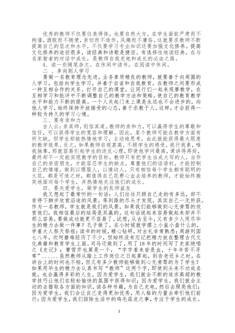 《一路走来》读后感_第2页