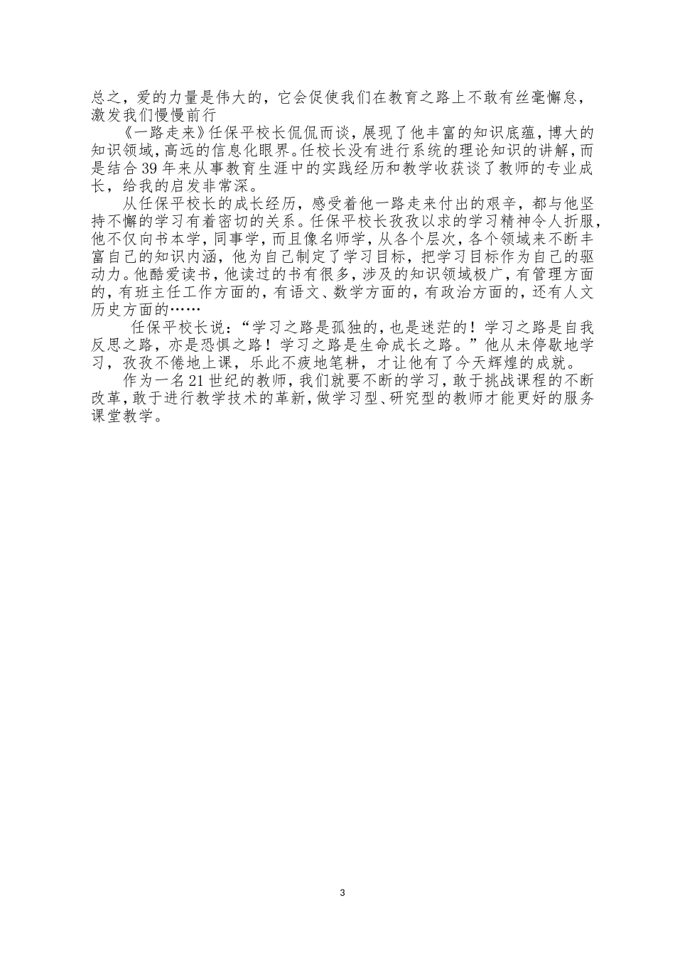 《一路走来》读后感_第3页