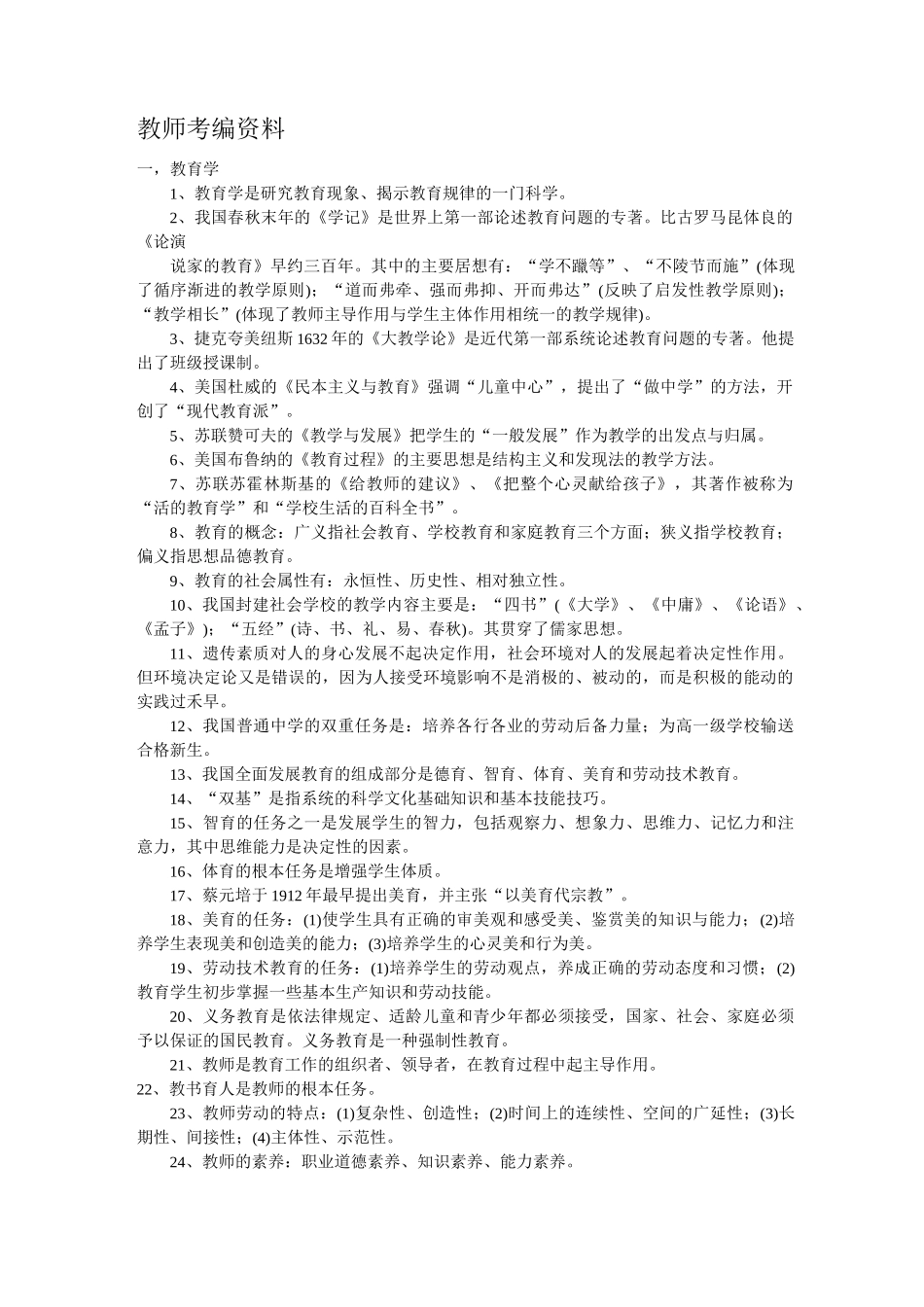 教师编制资料_第1页