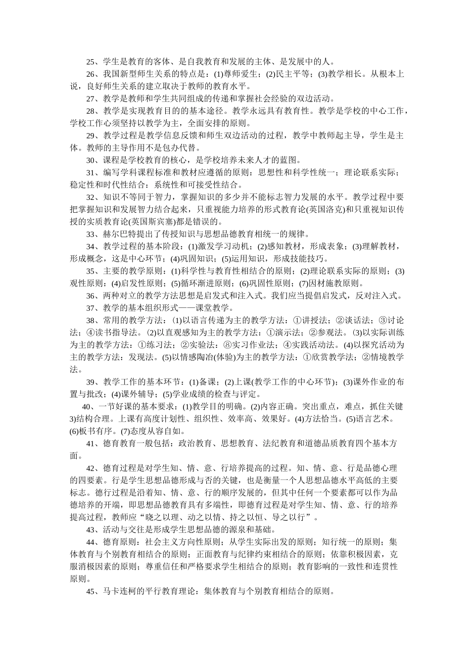 教师编制资料_第2页