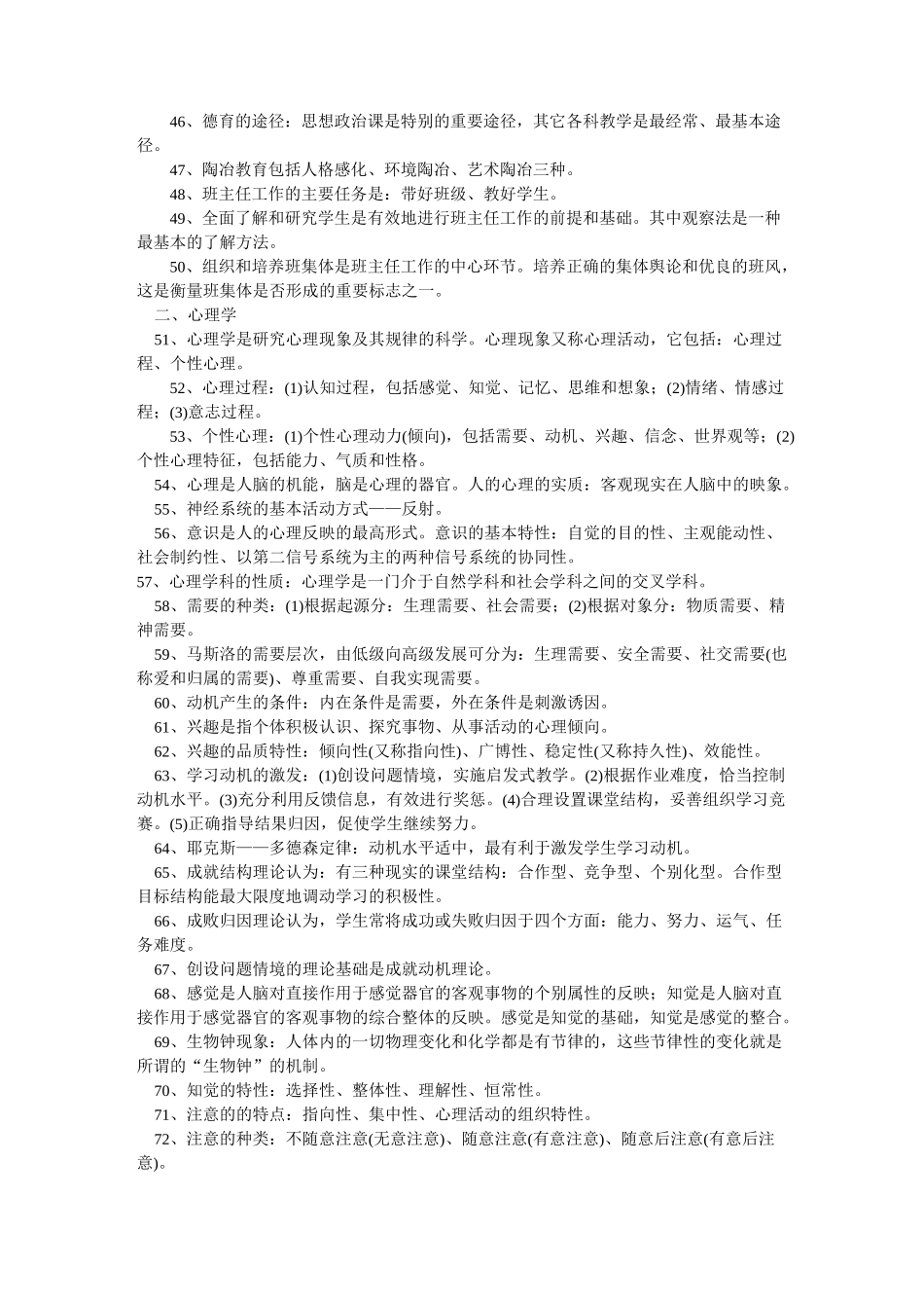 教师编制资料_第3页