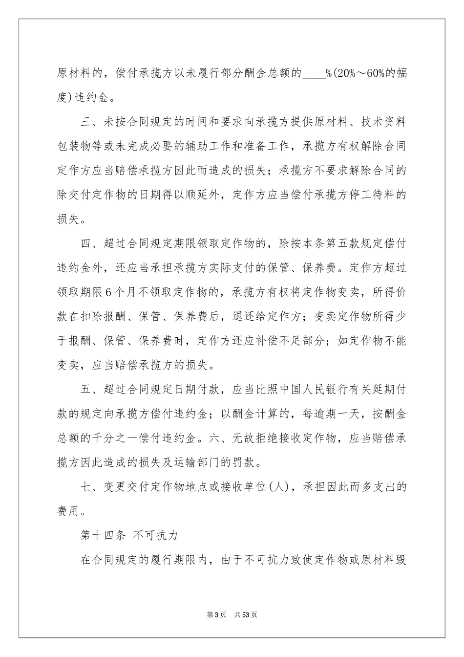 委托加工合同范本_第3页