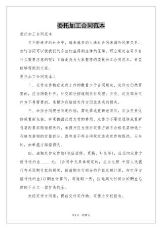 委托加工合同范本