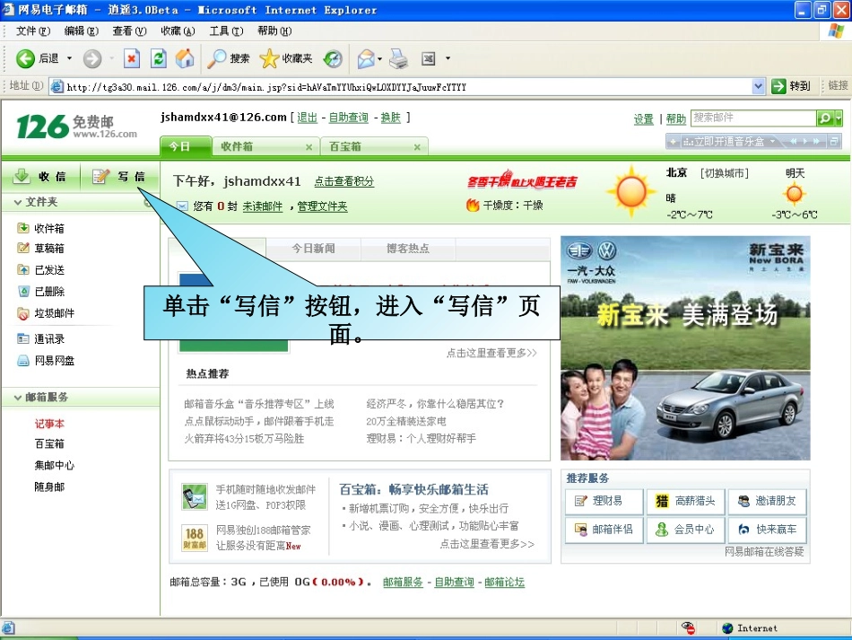 收发电子邮件》课件_第2页