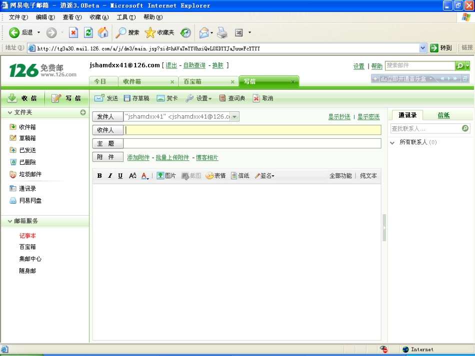 收发电子邮件》课件_第3页