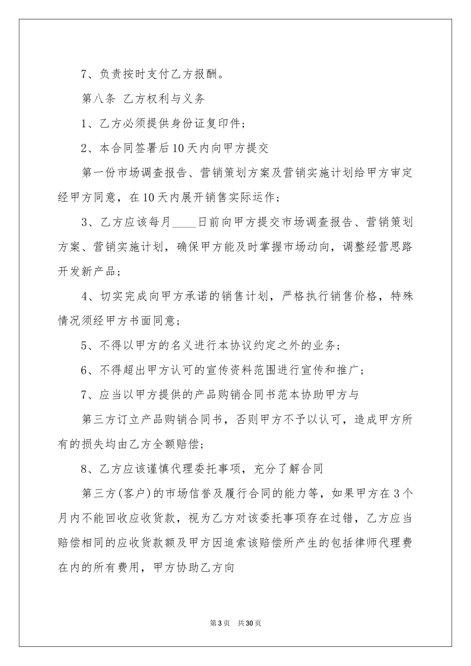 委托代理销售合同_第3页