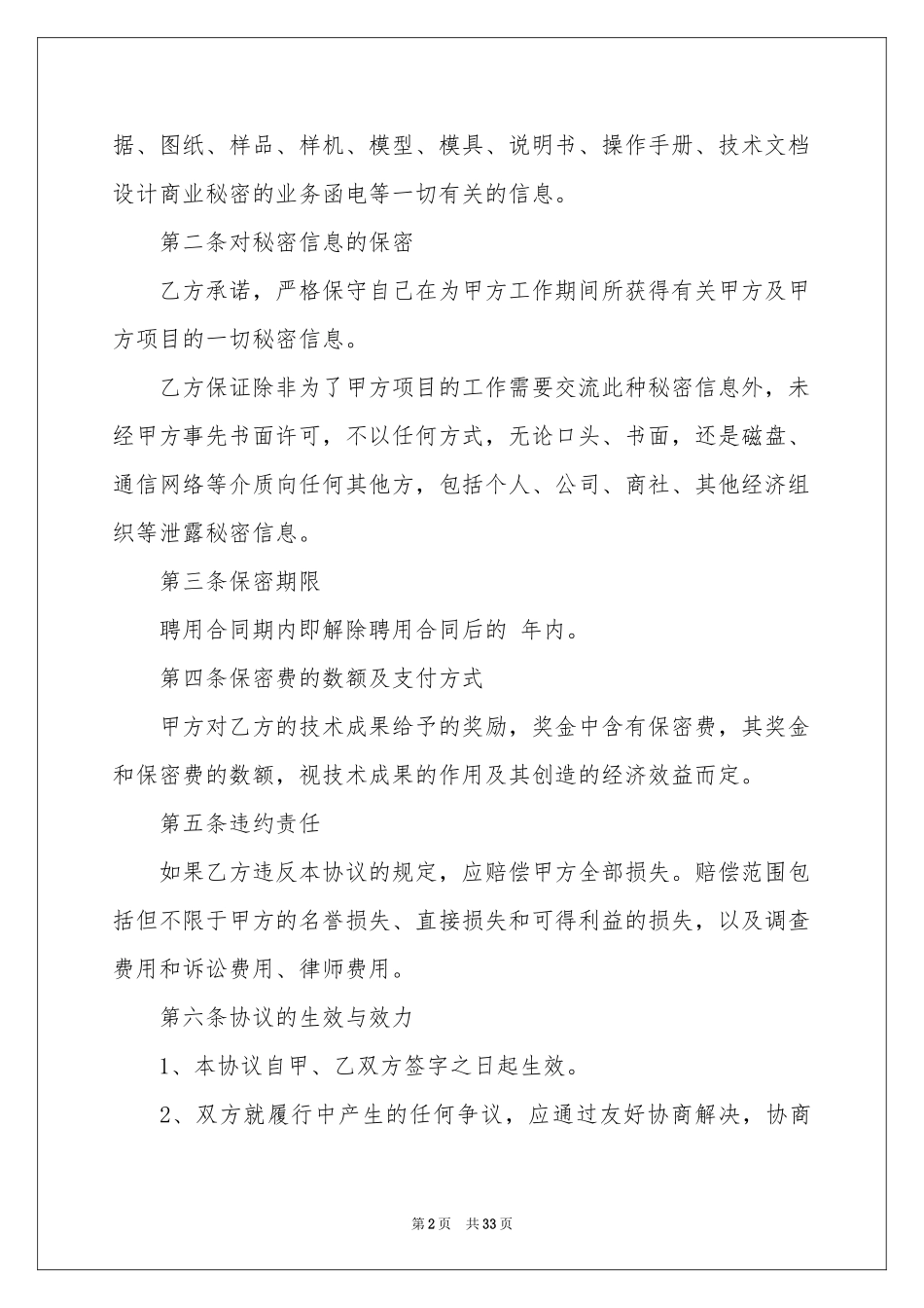 委托加工协议书范本10篇_第2页