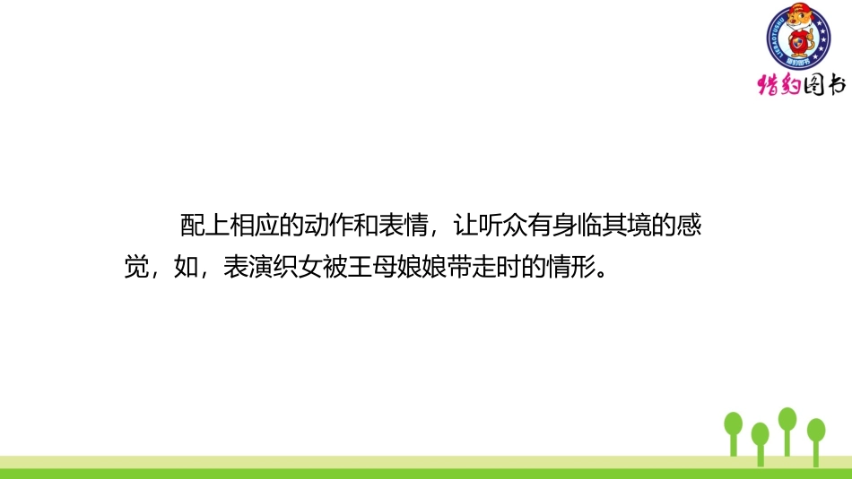 第三单元口语交际、习作、语文园地、快乐读书吧_第3页