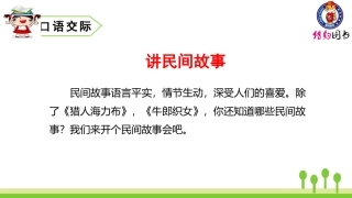第三单元口语交际、习作、语文园地、快乐读书吧