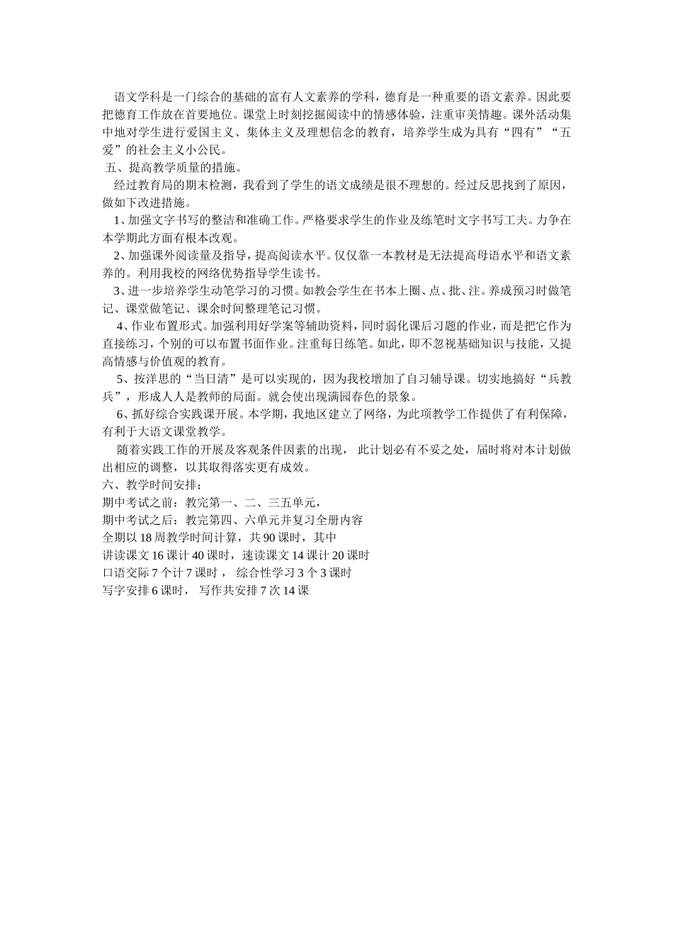 (语文版)八年级上册语文教学计划_第2页