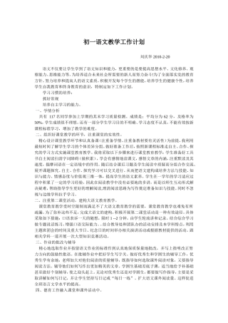 (语文版)八年级上册语文教学计划