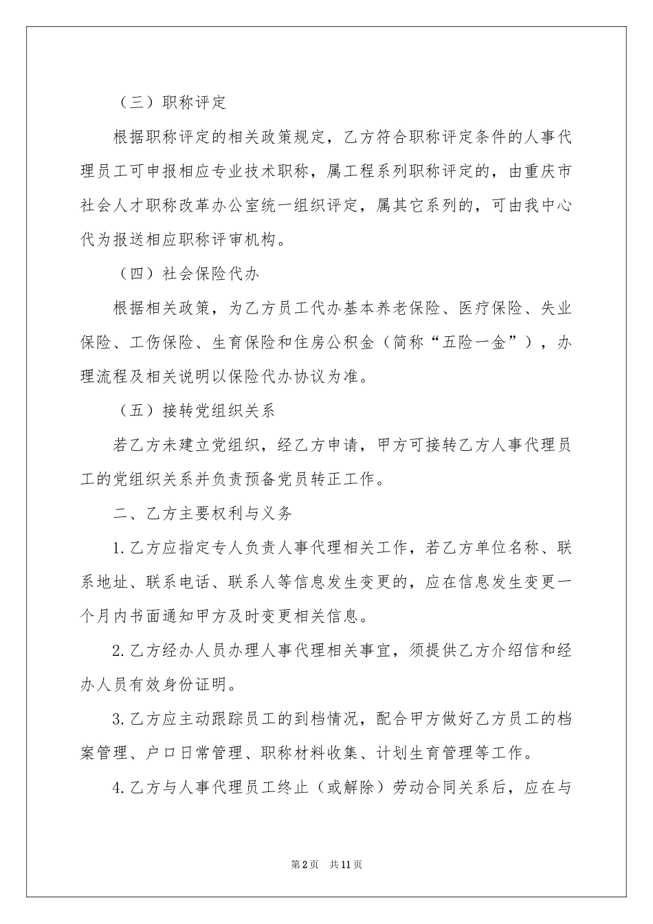委托人事代理协议书_第2页